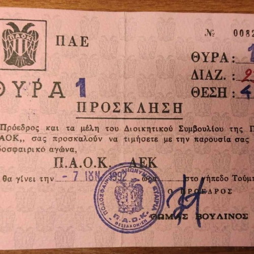Collectible PAOK - AEK 1992 Invitation Ticket new