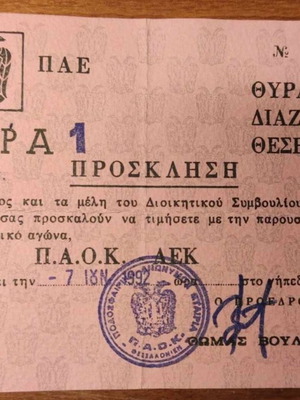 Collectible PAOK - AEK 1992 Invitation Ticket new