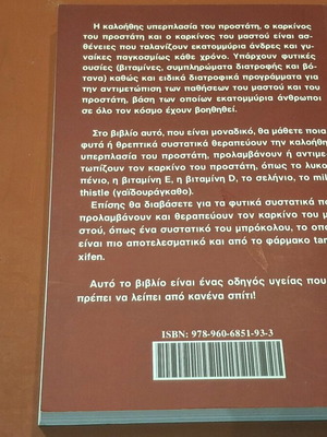 Προλάβετε τον καρκίνο του προστάτη και υου μαστού