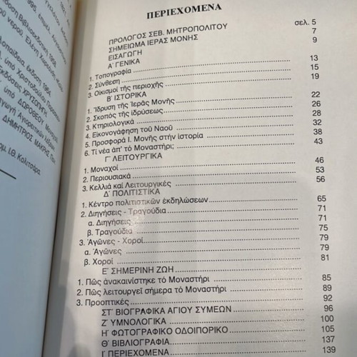 Agios Symeon Mesologiou book new