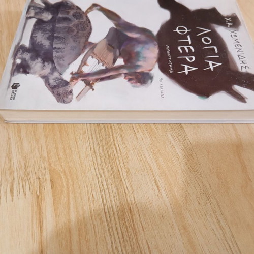 Logia Ftera literary book by Ch.A. Chomenidis new