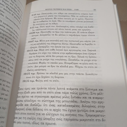 Bro̱s Gkremos kai Piso̱ Rafi by Helen Fielding like new, Greek edition