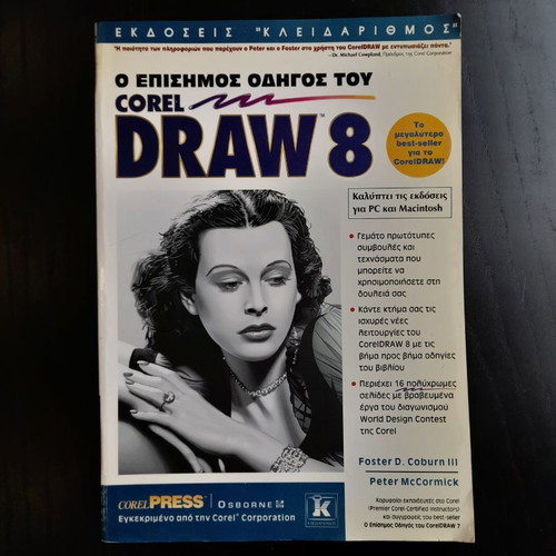 CorelDRAW 8 official guide new