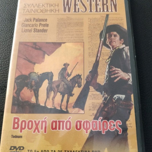 DVD Vrochi Apo Sfaires like new