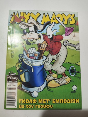 Miky Maous 1956 comic book used, Greek