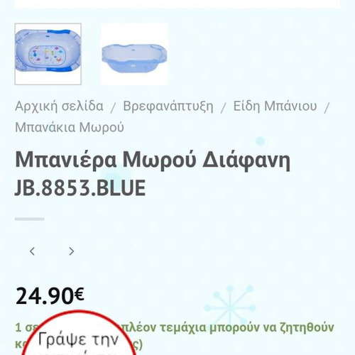Βρεφικό σετ μπάνιου μεταχειρισμένο, μπανιέρα, γιογιο, κάθισμα, σκαλοπάτι
