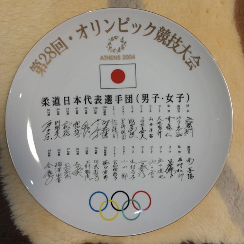 Olympic Games Athens 2004 Commemorative Plate Japanese Judo Team new