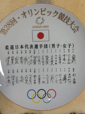 Olympic Games Athens 2004 Commemorative Plate Japanese Judo Team new