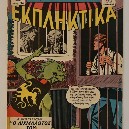 DC Comics comic like new, 1960s edition by Πεχλιβανίδης