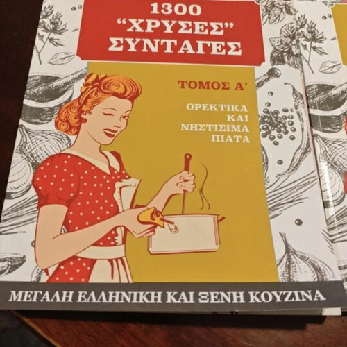 Cookbooks by Nikolaos Tselementes and Chrysa Paradeisi like new, set of 4