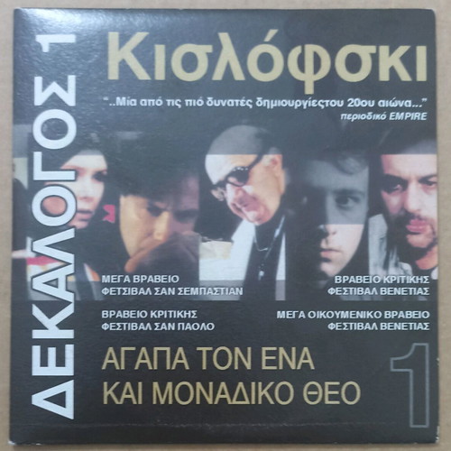Kieslowski Decalogue No1 DVD unused with subtitles