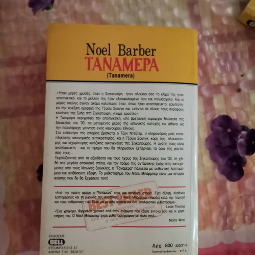 Bell - Tanamera used book