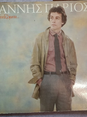 Giannis Parios Se Chreiazomai LP vinyl used, laiko