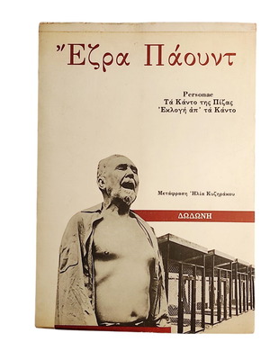 Ezra Pound Personae used book in Greek
