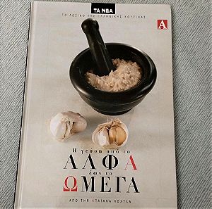 Το λεξικό της ελληνικής κουζίνας βιβλίο μαγειρικής