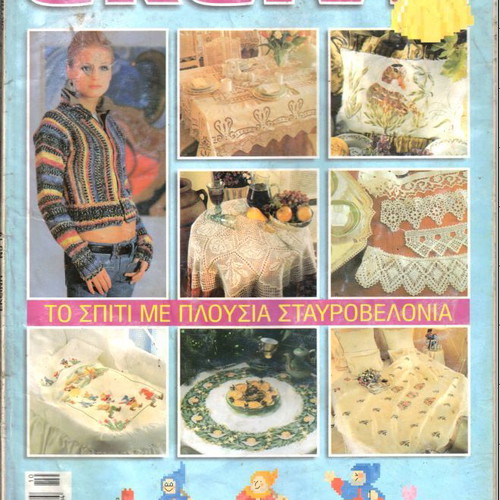 Ekeinh magazines used with pattern inserts