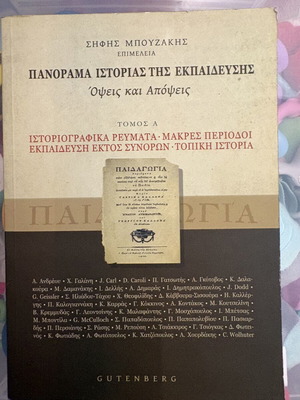 Panorama of the History of Education like new, Greek