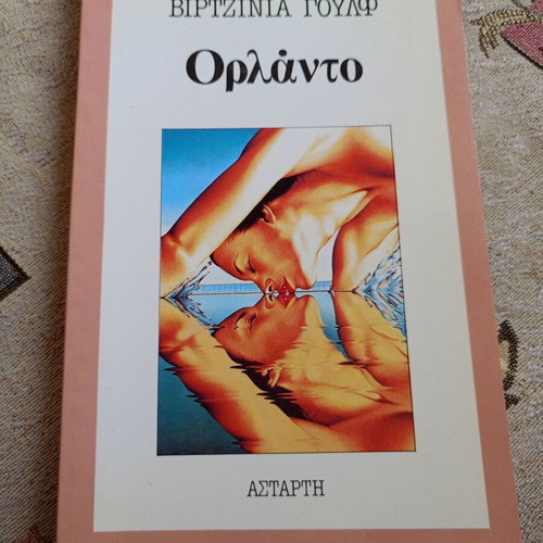 Orlando by Virginia Woolf book like new, Greek