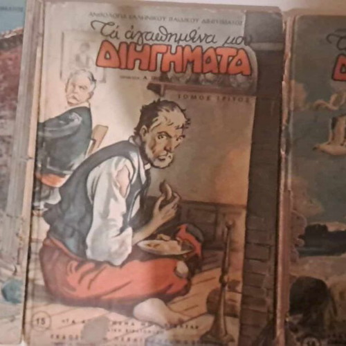 My Favorite Short Stories used, volumes 1, 3, 4, Pehlivanidis Pub