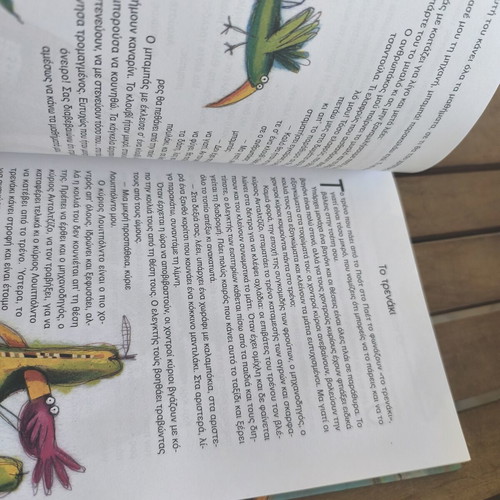 Paramythia san platy chamogelo children's book by Gianni Rodari, Metaixmio