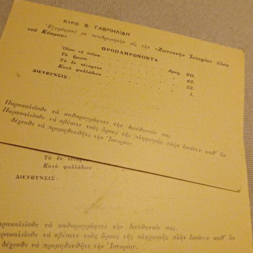 Rare theater tickets Vasilikon Theatron Alexandraki 1958