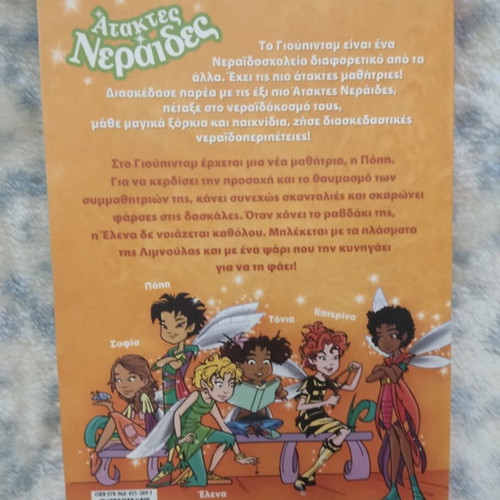 Children's book Ataktes Neraides like new