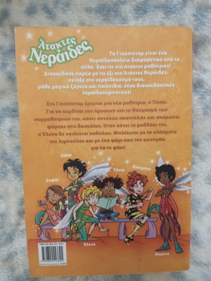 Children's book Ataktes Neraides like new