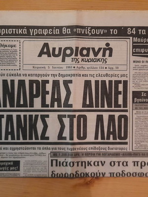 Αυριανή 11 Απρ. 1983 μεταχειρισμένη εφημερίδα