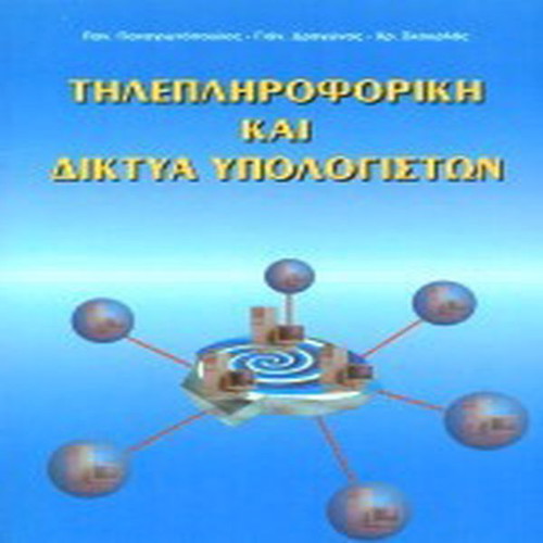 Teleinformatics and computer networks book like new