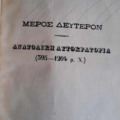 Rare Greek Literature Books 1884 and 1886 used