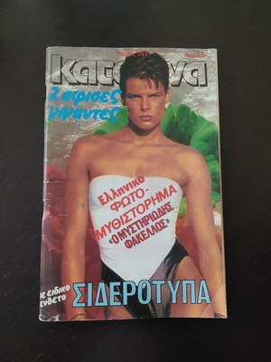 Katerina magazine issue 344 1986 used, teen comics