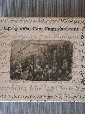 Songs of Nevropolis 2x CD, Limni Plastira Karditsa
