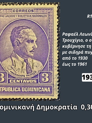 Γραμματόσημο Δομινικανής Δημοκρατίας του 1936, 3 σεντάβος