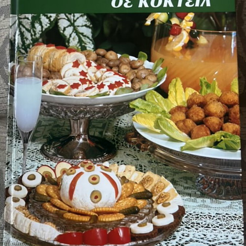 Vefa Alexiadou Cookbook like new, illustrated