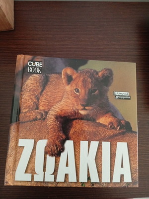 Cube Book Zoakia Greek Letters book like new