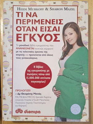 What to Expect When You're Pregnant like new