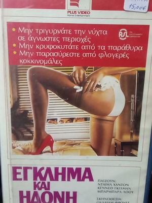 Βιντεοκασέτα Έγκλημα και Ηδονή, ελληνικοί υπότιτλοι, περιπέτεια θρίλερ