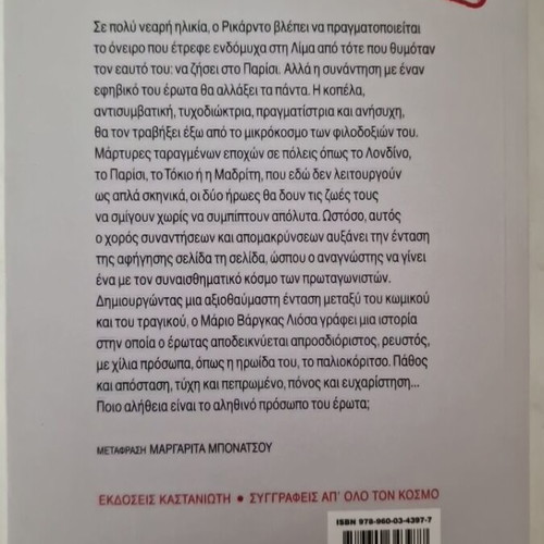 The Old Girl by Mario Vargas Llosa new, Greek edition