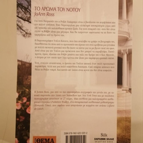 The Scent of the South like new, Joan Ross