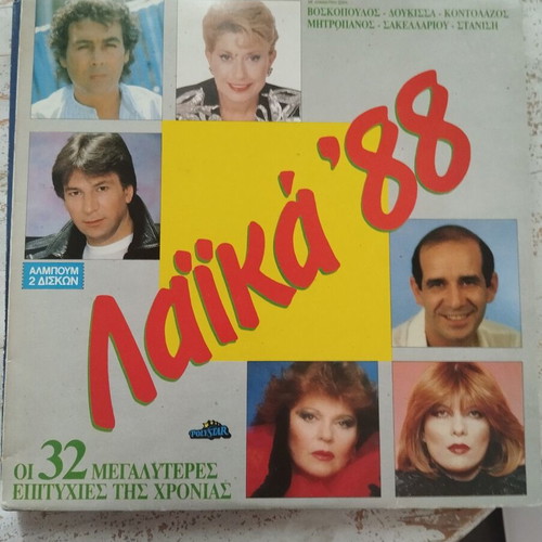 Greek music vinyl records like new, set of 7
