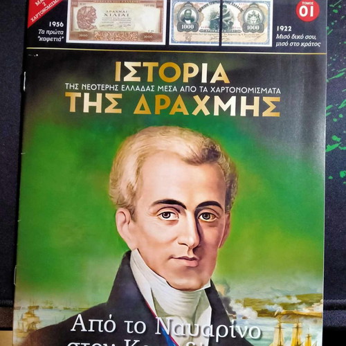 History of the Drachma magazine issue 1