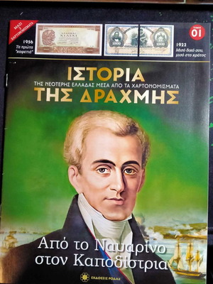 History of the Drachma magazine issue 1