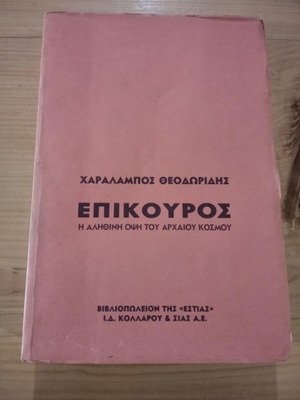 Epikouros Charalampos Theodoridis book like new