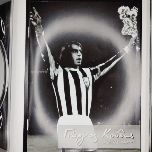 Giorgos Koudas: O Megalexandros 2xDisc DVD