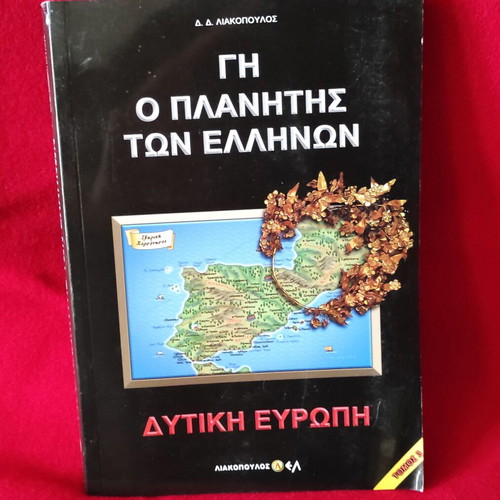 Three-volume edition 'Earth The Planet of the Greeks' 2005, new