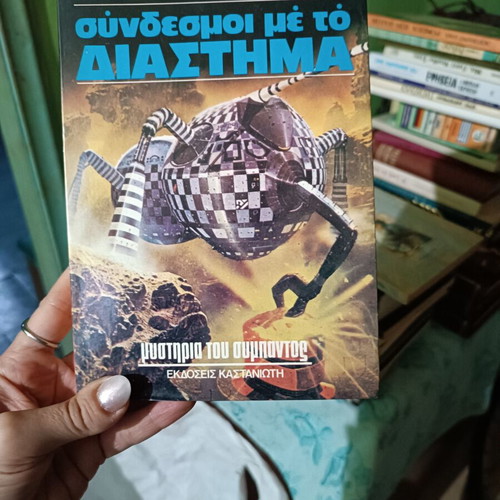 Book The Outer Space Connection like new, science genre