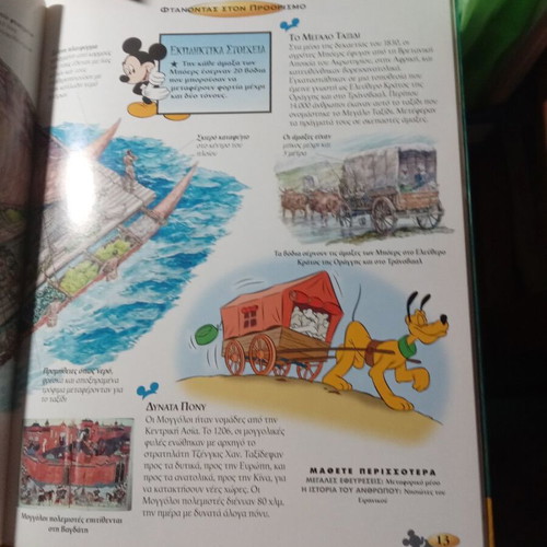 Disney Children's Encyclopedia Travels and Explorations like new