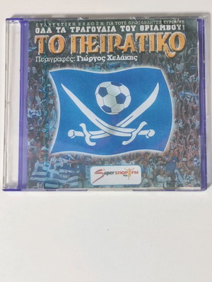 To Peiratiko CD like new, Epic 2004