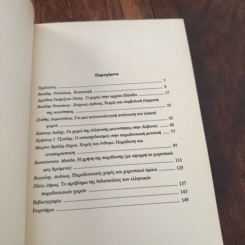 Choros Kai Koinonia book like new, history genre