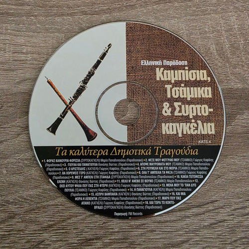 Greek Tradition Kamposia Tsamika & Syrtokagkelia CD like new, folk